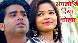 Apno Ne Diya Dhokha