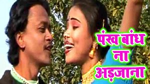 Pankh Bandh Na Udjana