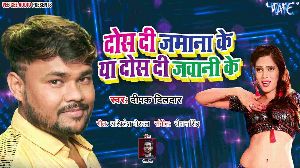 Dosh Di Zamana Ke Ya Dosh Di Jawani Ke