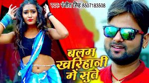 Balam Kharihani Me Sute