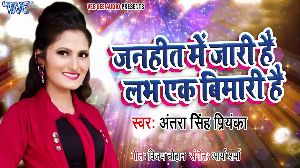 Janhit Me Jari Hai Love Ek Bimari Hai