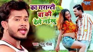 Ka Garanti Ba Ki Doshra Ke Dele Naikhu