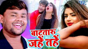Batataru Jahe Tahe