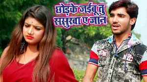 Sange Nahi Sute Mor Sajanwa