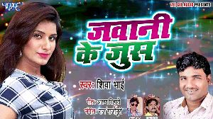 Jawani Ke Jush