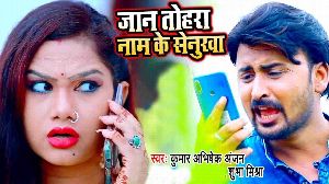 Jaan Tohra Naam Ke Senurwa