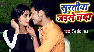 Suratiya Jaise Chanda