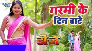 Garami Ke Din Bate