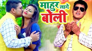 Mahur Lage Boli