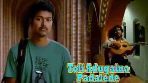 Toli Adugaina Padalede