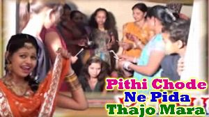 Pithi Chode Ne Pida Thajo Mara