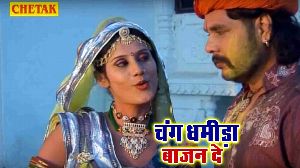 Chang Dhamida Bajan De