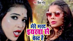 Mere Marad Eyarwa Se Best Hai