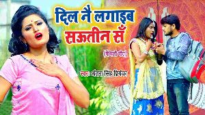 Dil Nai Lagayab Sautin Sa