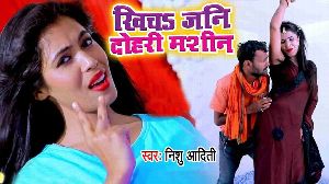 Khicha Jani Dohari Machine