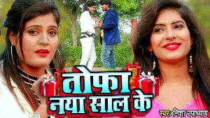 Tofa Naya Saal Ke