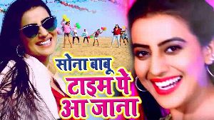 Shona Babu Time Pe Aa Jana