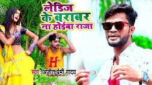 Ladies Ke Barabar Na Hoiba Raja
