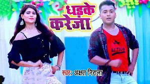 Dhadke Kareja