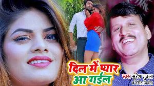 Dil Me Pyar Aa Gail