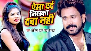 Esa Dard Jiska Dava Nahi