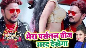 Mera Prasanal Cheej Marad Dekhega