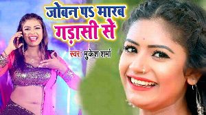 Joban Pa Marab Gadasi Se