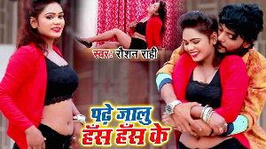Padhe Jalu Hans Hans Ke
