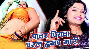 Patar Piyawa Paral Humpe Bhari