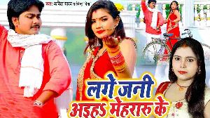 Lage Jani Aiha Mehraru Ke