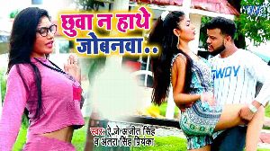 Chhuaa Na Haathe Jobanwa