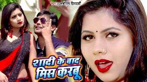 Shadi Ke Baad Miss Karbu