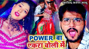 Power Ba Ekra Choli Me