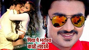 Piya Pe Bharosa Kahe Naikhe