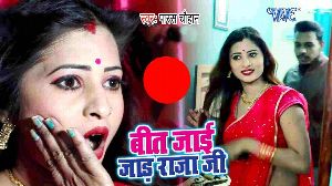 Bit Jayi Jaad Raja Ji