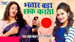 Bhatar Bada Sak Karata