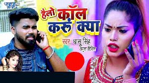Call Karu Kya