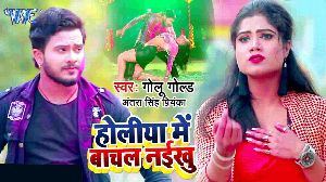 Holiya Me Bachal Naikhu