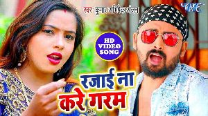 Rajai Na Kare Garam