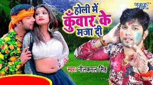 Holi Me Kuwar Ke Maza Di