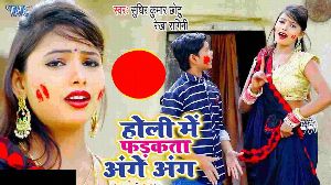 Holi Me Fadkata Ange Ang