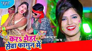 Kara Mehar Sewa Fagun Me
