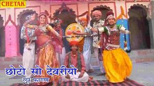 Chhoto Se Devariyo Loor Fagun