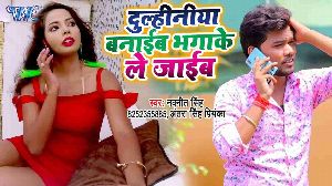 Dulhiniya Banaib Bhagake Le Jaib