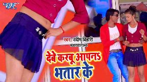 Debe Karbu Aapana Bhatar Ke
