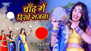 Chand Me Dikhe Sajana