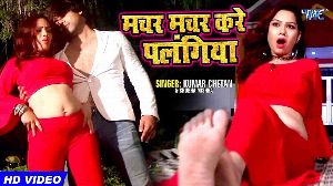 Machar Machar Kare Palangiya
