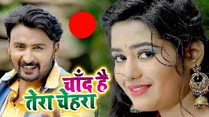 Chand Hain Tera Chehra
