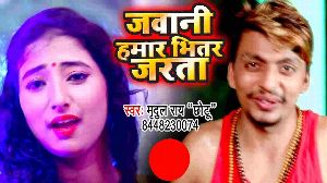 Jawani Hamar Bhitar Jarata