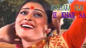 Bogitora Ulai Je Khaji Aa